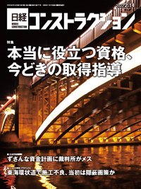 日経コンストラクション 2022年02月14日発売号 表紙
