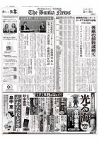 The Bunka News 表紙