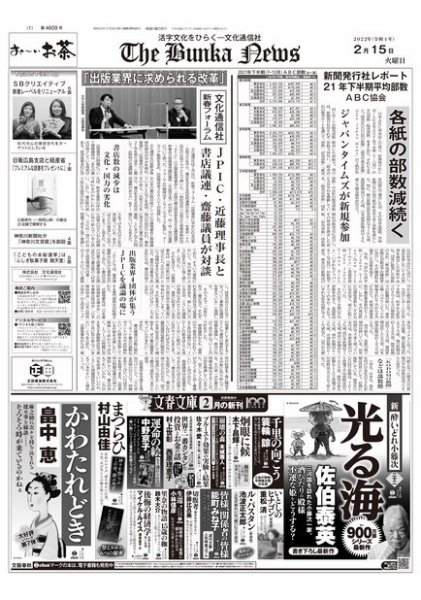 The Bunka News 2022年02月15日発売号 表紙