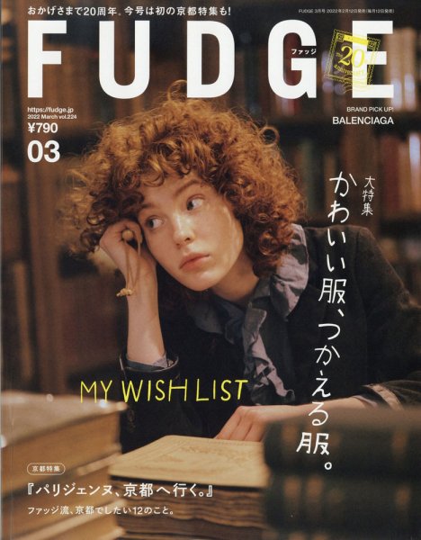 FUDGE（ファッジ） 2022年3月号 (発売日2022年02月12日) 表紙