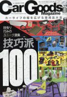 Car Goods Magazine（カーグッズマガジン） 2022年4月号 表紙