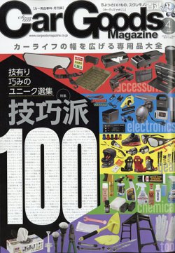 Car Goods Magazine カーグッズマガジン 定期購読で送料無料