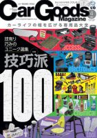 Car Goods Magazine（カーグッズマガジン） 2022年4月号 (発売日2022年02月17日) 表紙