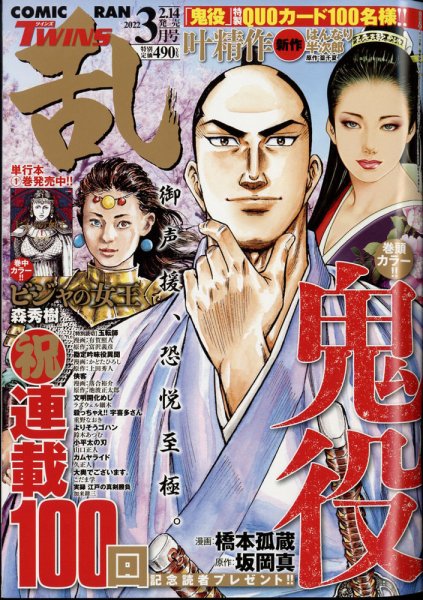 コミック乱 ツインズ 2022年3月号 (発売日2022年02月14日) 表紙