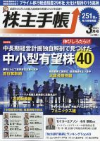 株主手帳 2022年3月号 表紙
