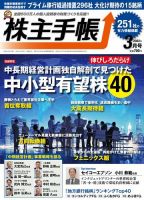 株主手帳 2022年3月号 (発売日2022年02月17日) 表紙