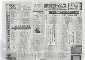 週刊包装タイムス 2月14日号 表紙