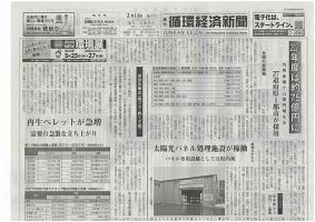 週刊循環経済新聞 2月14日号 (発売日2022年02月14日) 表紙