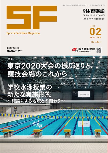 月刊体育施設 2022年2月号 (発売日2022年02月25日) 表紙