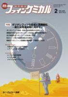 ファインケミカル 2022年2月号 表紙