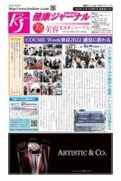健康ジャーナル 431 表紙