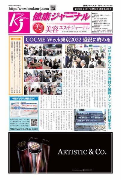 健康ジャーナル 431 (発売日2022年02月17日) 表紙
