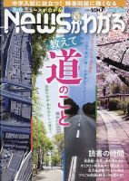 月刊ニュースがわかる 2022年3月号 表紙