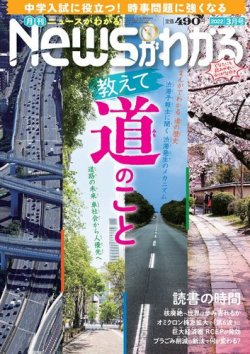 月刊ニュースがわかる 2022年3月号 (発売日2022年02月15日) 表紙