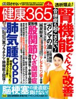 健康365 2022年4月号 表紙