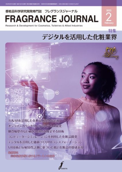 フレグランスジャーナル (FRAGRANCE JOURNAL) No.500 (発売日2022年02月15日) 表紙