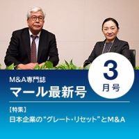M&A 専門誌 MARR（マール）  2022年3月号 表紙