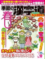 季節の漢字道 2022年3月号 (発売日2022年02月10日) 表紙