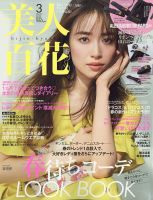 女性ファッション 雑誌の30代おすすめ商品一覧 雑誌 定期購読の予約はfujisan