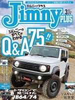 ジムニープラス（jimny plus)のバックナンバー | 雑誌/定期購読の予約