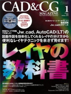 CAD＆CGマガジン 2009年1月号 (発売日2008年11月24日) 表紙