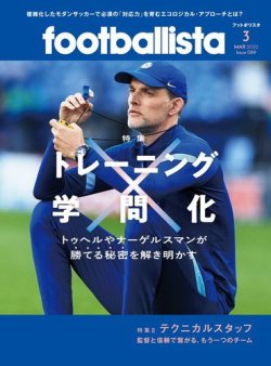 footballista（フットボリスタ） 2022年3月号 (発売日2022年02月12日