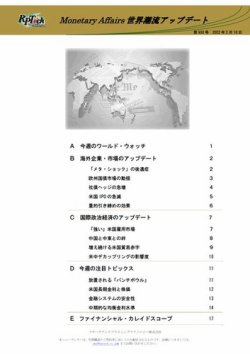 世界潮流アップデート 第933号 (発売日2022年02月10日) 表紙