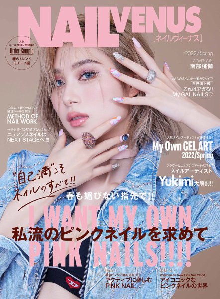 NAIL VENUS（ネイルヴィーナス） 2022/SPRING (発売日2022年02月12日) 表紙
