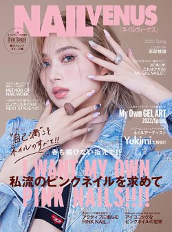 NAIL VENUS（ネイルヴィーナス） 2022/SPRING (発売日2022年02月12日) 表紙