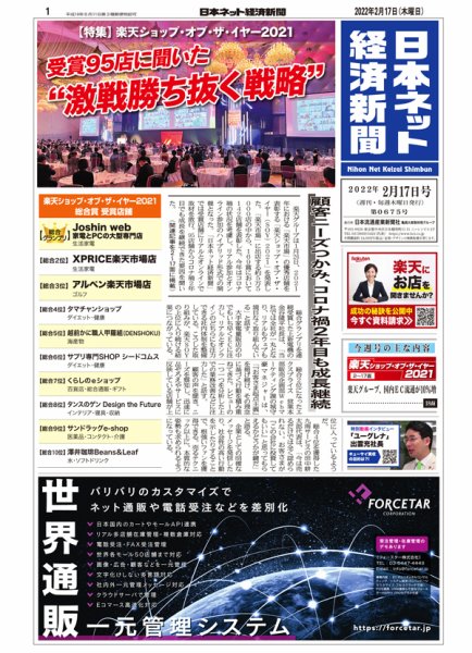 日本ネット経済新聞 0675 (発売日2022年02月17日) 表紙