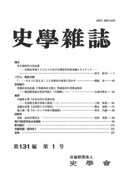 歴史 学 雑誌 ストア