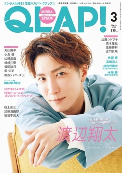 QLAP！（クラップ） 2022年3月号 (発売日2022年02月15日) 表紙