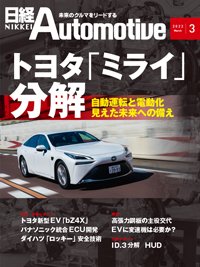 日経Automotive 2022年02月11日発売号 表紙