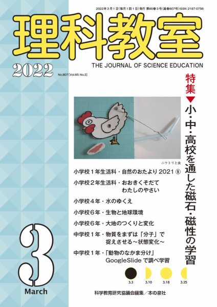 理科教室 2022年3月号 (発売日2022年02月16日) 表紙