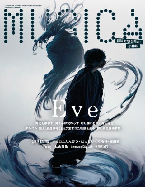 MUSICA（ムジカ） 2022年3月号 (発売日2022年02月17日) 表紙