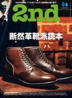 2nd（セカンド） 2022年4月号 表紙