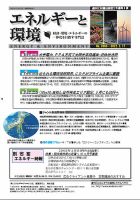 エネルギーと環境 2663 表紙