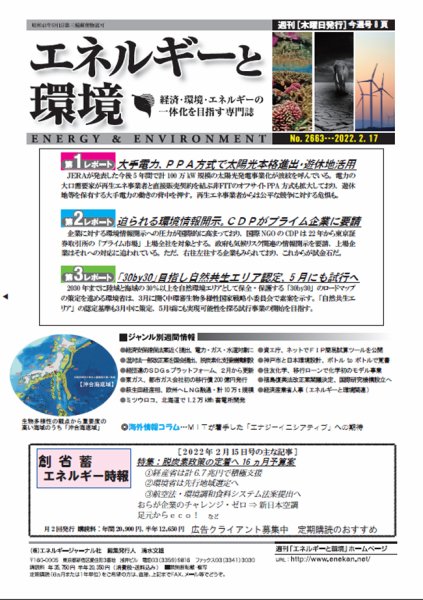 エネルギーと環境 2663 (発売日2022年02月17日) 表紙