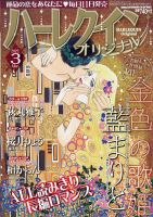 ハーレクインオリジナル 2022年3月号 (発売日2022年02月10日) 表紙