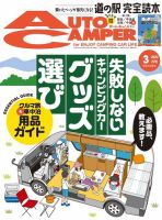 AutoCamper（オートキャンパー） 2022年3月号 (発売日2022年02月15日) 表紙