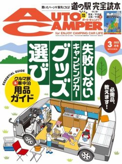 AutoCamper（オートキャンパー） 2022年3月号 (発売日2022年02月15日) 表紙
