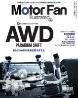 Motor Fan illustrated（モーターファン・イラストレーテッド） Vol.185 (発売日2022年02月15日) 表紙