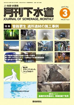 月刊下水道 2022年3月号 (発売日2022年02月15日) 表紙