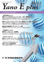 Yano E plus（ヤノイープラス） No.167 表紙