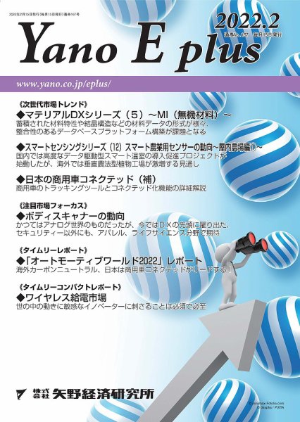 Yano E plus（ヤノイープラス） No.167 (発売日2022年02月15日) 表紙