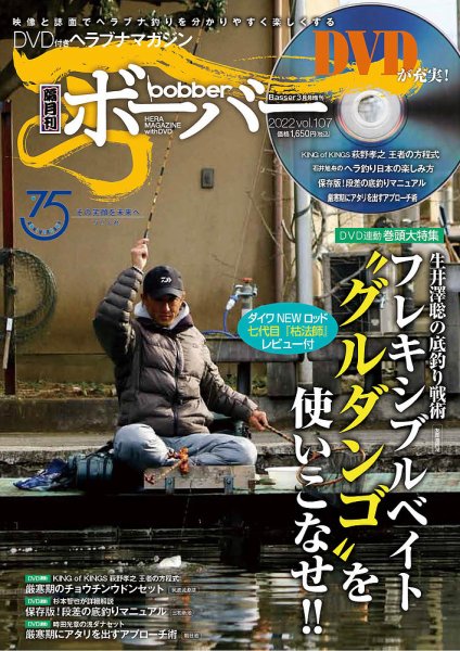 ボーバー Vol.107 (発売日2022年02月15日) 表紙