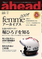 ahead（アヘッド） Vol.231 表紙