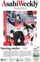週刊英和新聞Asahi Weekly （朝日ウイークリー） 2022年2/13号 表紙