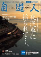 自遊人 2009年1月号 表紙