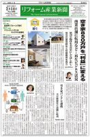 リフォーム産業新聞 22/02/14発売号 表紙